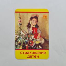 Карманный календарик 1983. Девочка с телефоном и новогодней елкой. Календарь винтажный