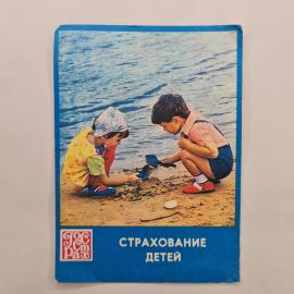 Карманный календарик 1987. Дети на берегу, играющие с песком и лопатками. Календарь винтажный