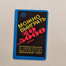 Карманный календарик 1975. Краткое описание, календарь с датами. Календарь винтажный