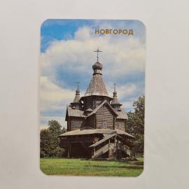 Карманный календарик 1989. Церковь в Новгороде, архитектура и природа. Календарь винтажный