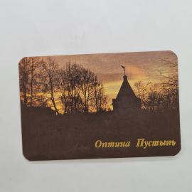 Карманный календарик 1992. Оптина Пустынь и природа. Календарь винтажный