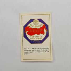 Карманный календарик СССР 1979. Перепись населения, советский стиль и дизайн. Календарь винтажный