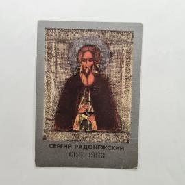 Карманный календарик 1992. Сергий Радонежский, церковные праздники, календарь винтажный