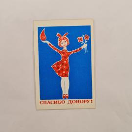 Карманный календарик 1976. Девочка с цветами и надписью спасибо донору. Календарь винтажный
