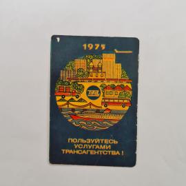 Карманный календарик 1975. Изображение транспорта и городских пейзажей. Календарь винтажный