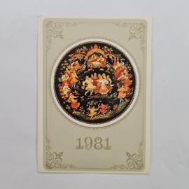 Карманный календарик 1981. Красивые танцы и народные праздники. Календарь винтажный