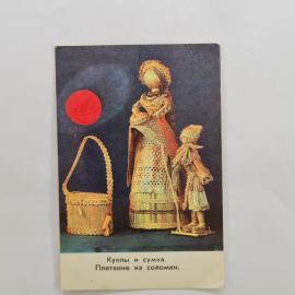 Карманный календарик 1977. Куклы и сумка, плетение из соломки. Календарь винтажный