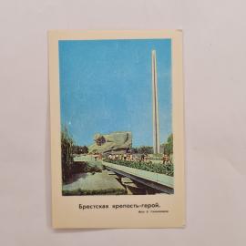 Карманный календарик 1977. Брестская крепость-герой и памятник. Календарь винтажный