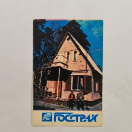 Карманный календарик 1991. Строительство и архитектура. Календарь винтажный