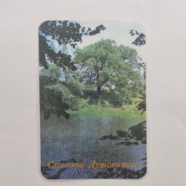 Карманный календарик 1990. Спасское-Лутовиново, природа и водоем. Календарь винтажный