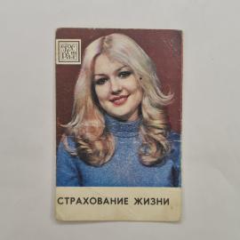 Карманный календарик 1982. Страхование жизни, оформление с изображением женщины. Календарь винтажный