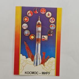 Карманный календарик 1986. Космос и достижения, ракета на фоне звезд. Календарь винтажный