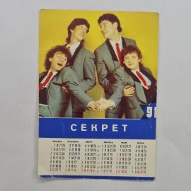 Карманный календарик 1991. Группа в костюмах, веселое настроение, музыка и творчество. Календарь вин