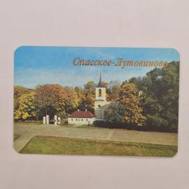 Карманный календарик СССР 1990. Спасское-Лутовиново, церковь и природа. Советский календарь