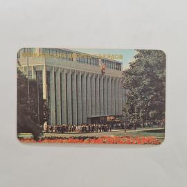 Карманный календарик 1983. Кремлевский дворец съездов, архитектура и природа. Календарь винтажный