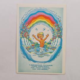 Карманный календарик 1988. Яркое изображение радости и природы. Календарь винтажный