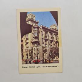 Карманный календарик 1988. Жилой дом "Бузовыннефт" в Баку. Календарь советский