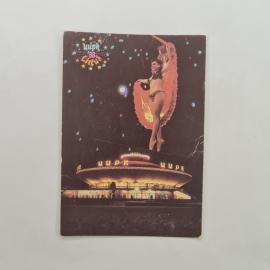 Карманный календарик СССР 1988. Цирковое представление с артистами. Советский календарь