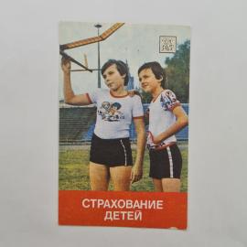 Карманный календарик 1985. Дети с моделью самолета на спортивной площадке. Календарь винтажный