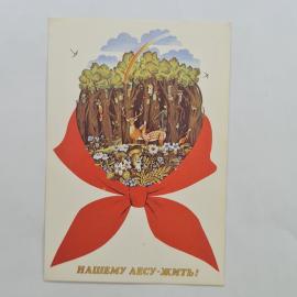 Карманный календарик 1987. Лесная тематика, изображения животных и природы. Календарь винтажный