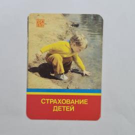 Карманный календарик 1984. Мальчик у воды, детская тематика. Календарь винтажный