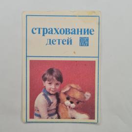 Карманный календарик 1989. С милым ребёнком и игрушкой. Календарь винтажный