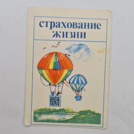 Карманный календарик 1989. Воздушные шары на фоне неба. Календарь винтажный