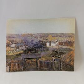 Открытка советская СССР. Бородинская битва, русская армия у деревни, панорама Рубо. Винтаж