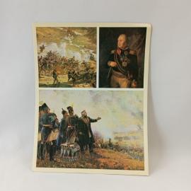 Открытка советская СССР. Бородинская битва, Михаил Кутузов, военная панорама. Винтаж памятной темати