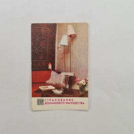 Карманный календарик 1977. Интерьеры советской квартиры с цветами. Календарь винтажный