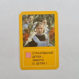 Карманный календарик 1975. Дети с цветами и забота о них. Календарь винтажный