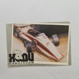 Карманный календарик 1992. Автомобильная тематика, спортивные гонки и автоспорт. Календарь винтажный