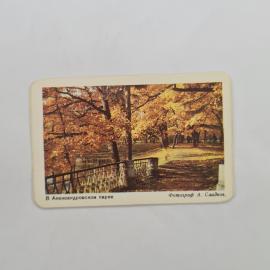 Карманный календарик 1986. Осенние пейзажи Александровского парка. Календарь винтажный