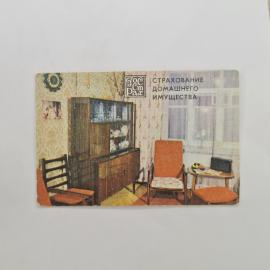 Карманный календарик 1984. Страхование домашнего имущества. Календарь винтажный