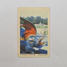 Карманный календарик 1992. Петровский парк, дракон и садовые фигуры. Календарь винтажный