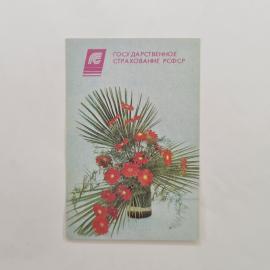 Карманный календарик 1991. Цветы в вазе, зеленые листья, советская символика. Календарь винтажный