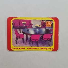 Карманный календарик 1982. Страхование домашнего имущества, уютный интерьер. Календарь винтажный