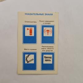 Карманный календарик 1981. Указательные знаки безопасности и их значения. Календарь винтажный