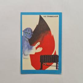 Карманный календарик СССР 1983. Противопожарная безопасность, человек в каске. Советский календарь