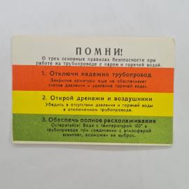 Карманный календарик 1982. Правила безопасности при работе с трубопроводами. Календарь винтажный