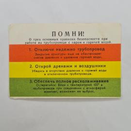 Карманный календарик 1982. Правила безопасности при работе с горячей водой. Календарь винтажный