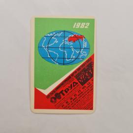 Карманный календарик 1982. Глобус и надписи о труде. Календарь винтажный