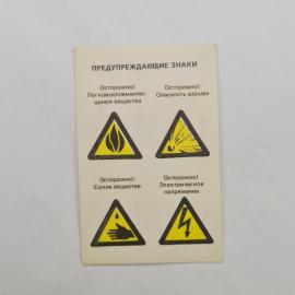 Карманный календарик 1981. Предупреждающие знаки о безопасности. Советский календарь