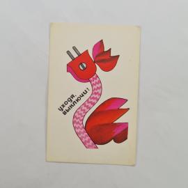 Карманный календарик 1981. Яркий рисунок с электрической вилкой и текстом. Календарь винтажный