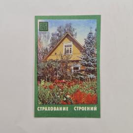 Карманный календарик 1985. Строение и цветы на фоне, советский стиль. Календарь винтажный