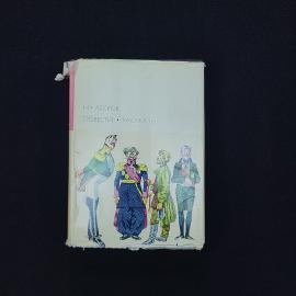 Николай Лесков. Повести, рассказы. Книга СССР, классика