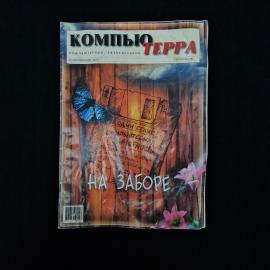 Компьютерный еженедельник. Компьютерная грамотность. Книга СССР.
