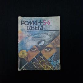 Владимир Михановский. Шорох прибоя. Книга СССР, современная фантастика