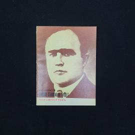 Геннадий Некрасов. Очной ставки не будет. Книга СССР, историческая литература
