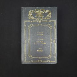 Зодчие, Князь Серебряный, Ермак. Книга, историческая литература. Набор.